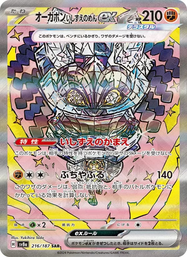 Cornerstone Mask Ogerpon ex 216/187