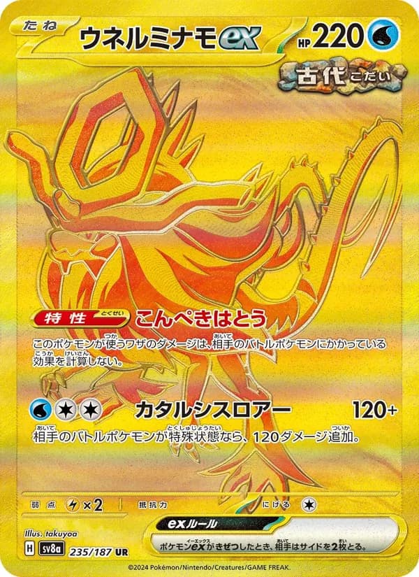 Walking Wake ex 235/187