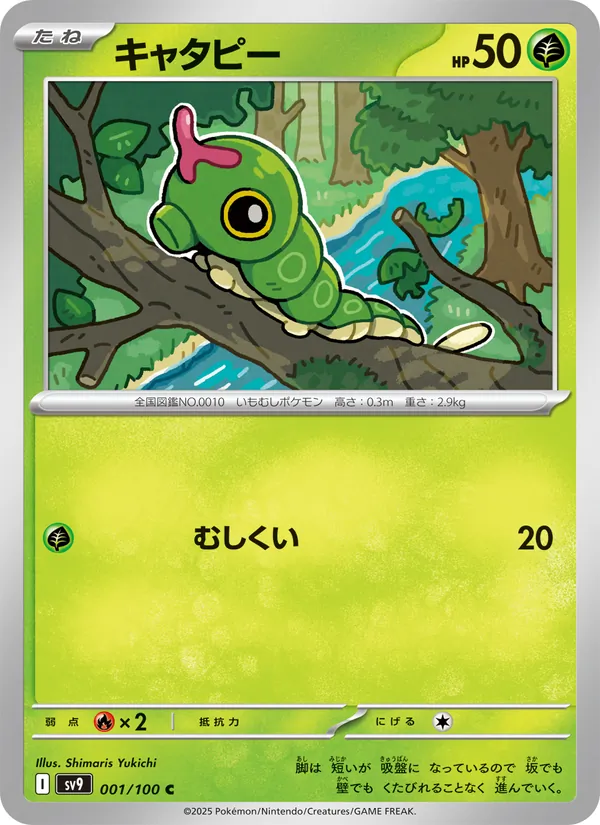 Caterpie 001/100
