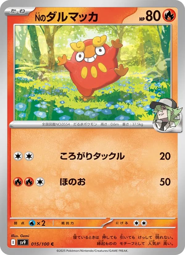N's Darumaka 015/100