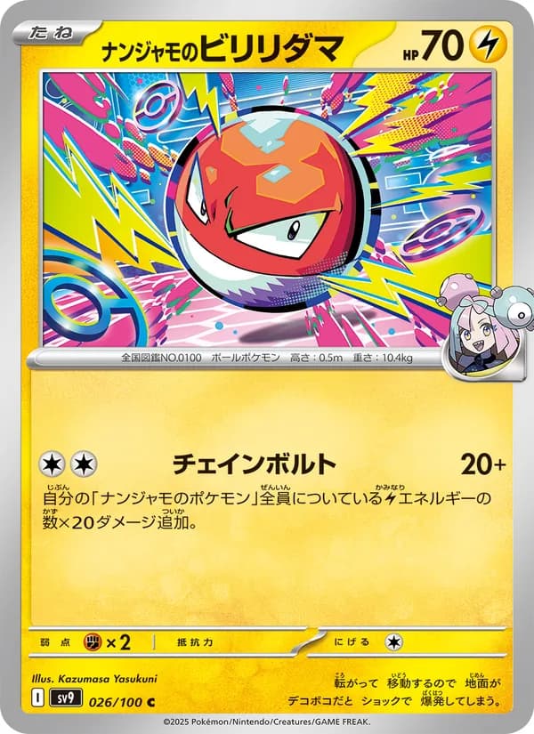 Iono's Voltorb 026/100
