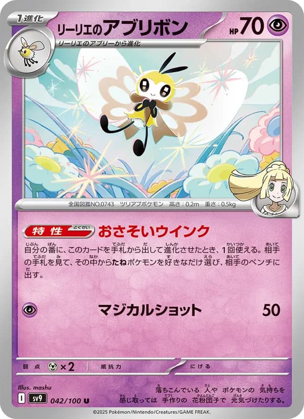 Lillie's Ribombee 042/100
