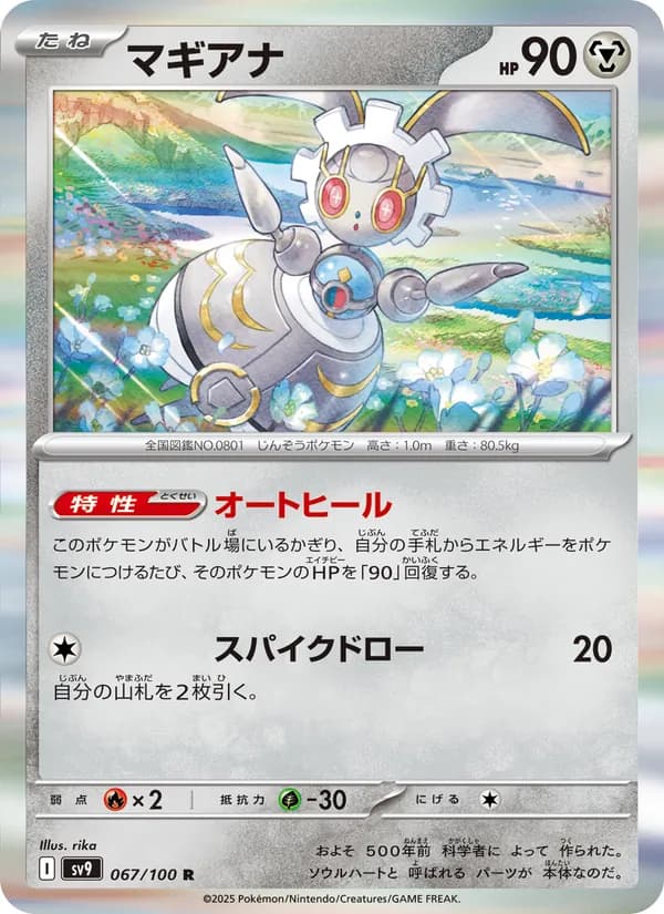 Magearna 067/100