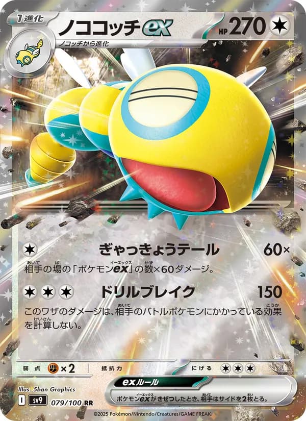 Dudunsparce ex 079/100