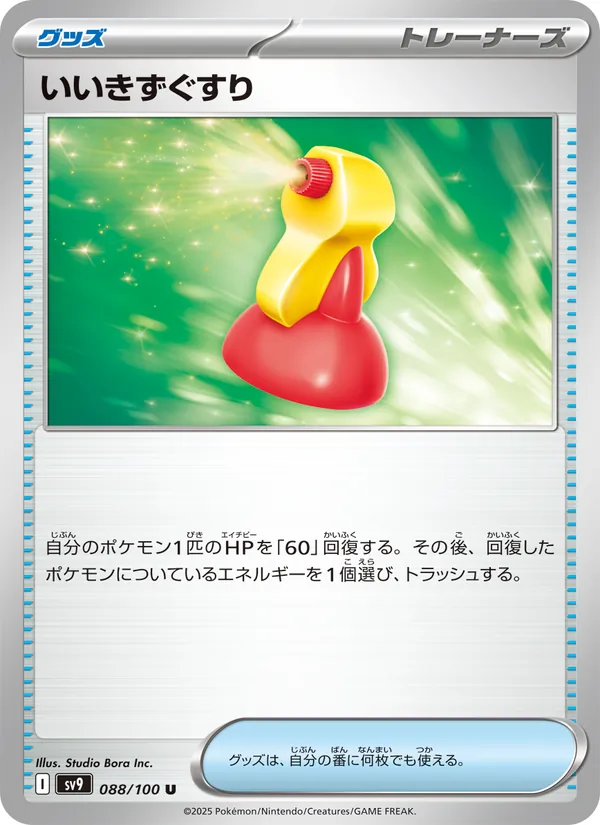 Super Potion 088/100