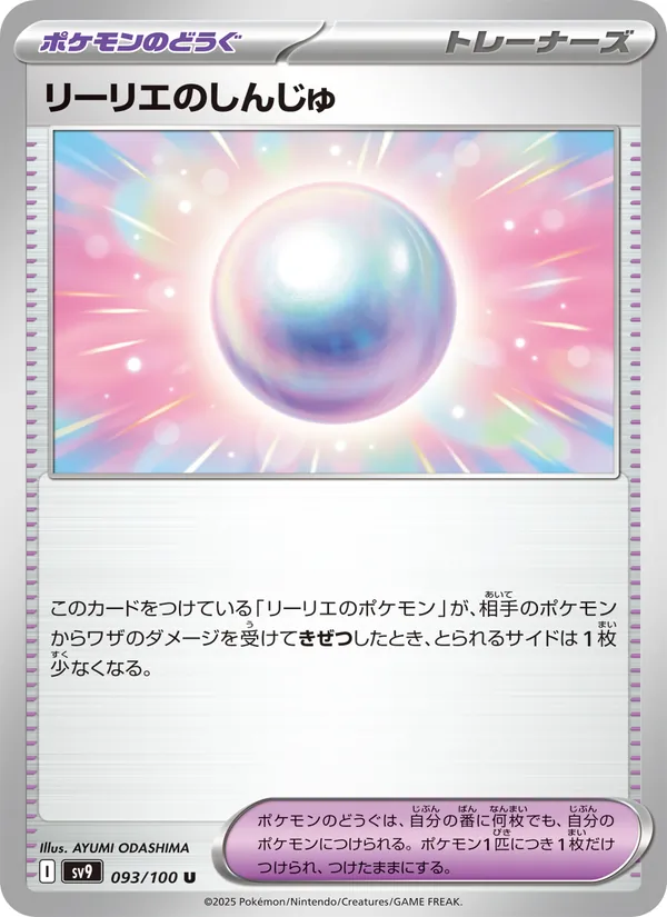 Lillie's Pearl 093/100