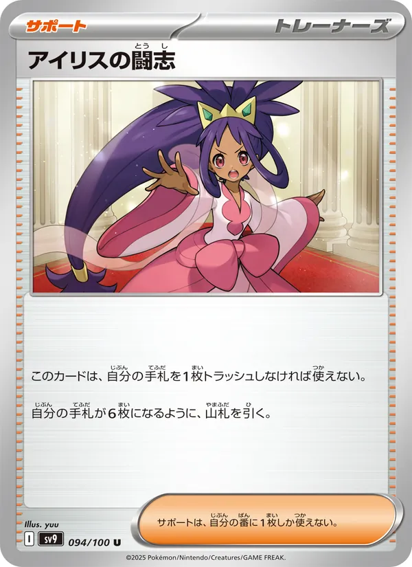 Iris's Fighting Spirit 094/100