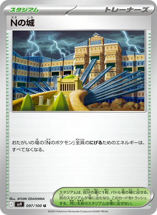 N's Castle 097/100