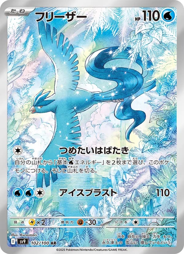 Articuno 102/100