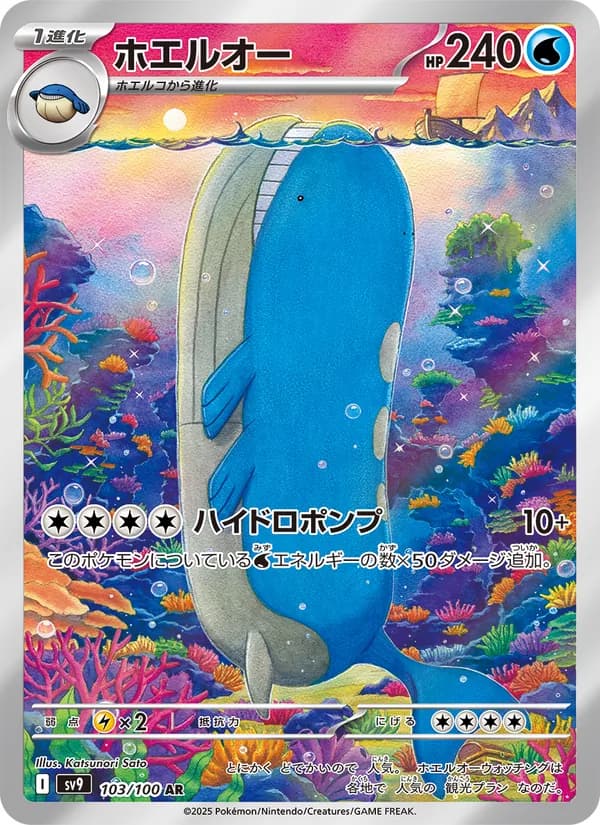 Wailord 103/100