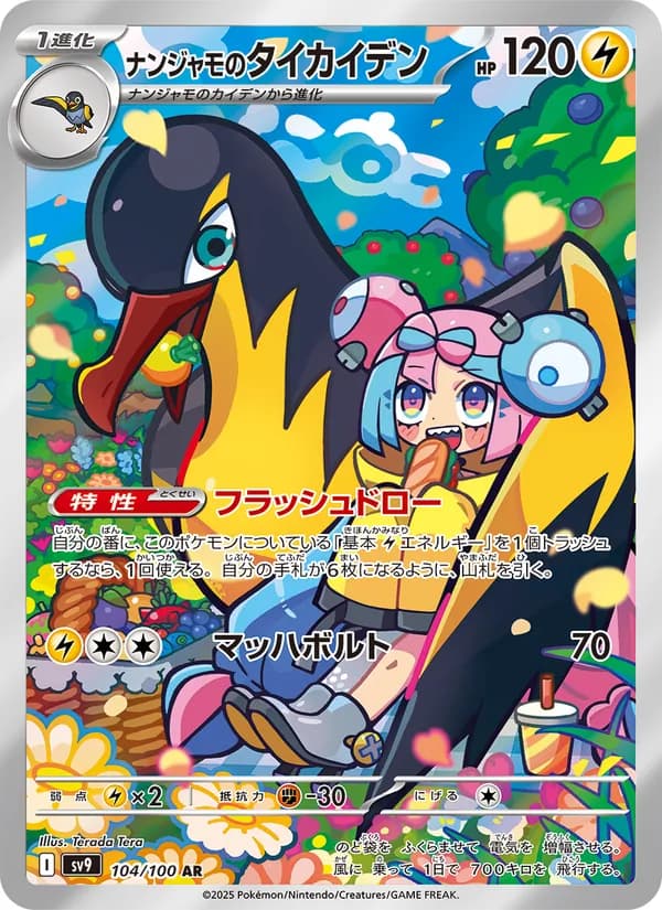 Iono's Kilowattrel 104/100
