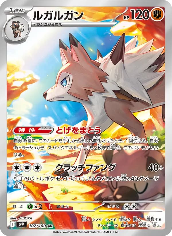 Lycanroc 107/100