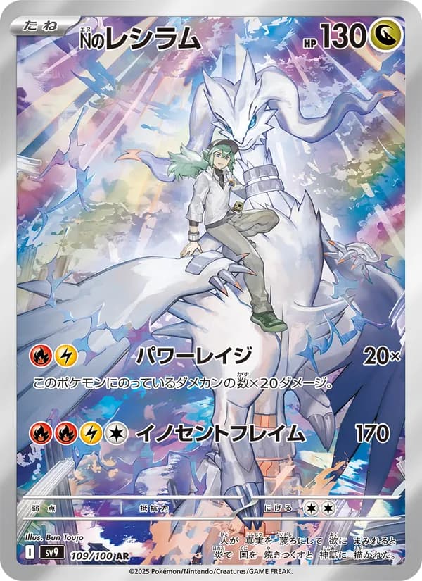 N's Reshiram 109/100