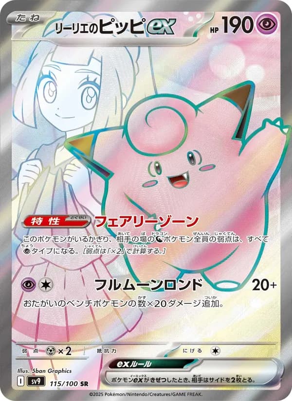 Lillie's Clefairy ex 115/100