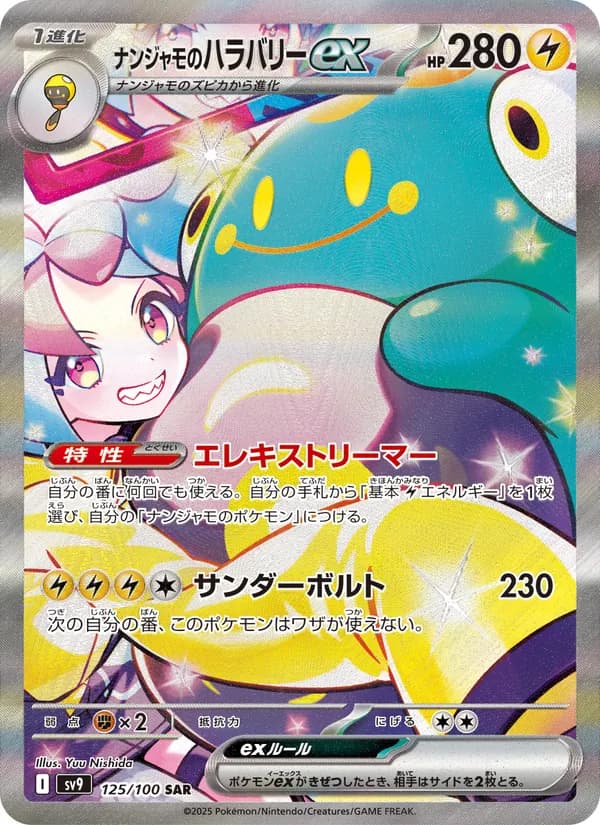 Iono's Bellibolt ex 125/100