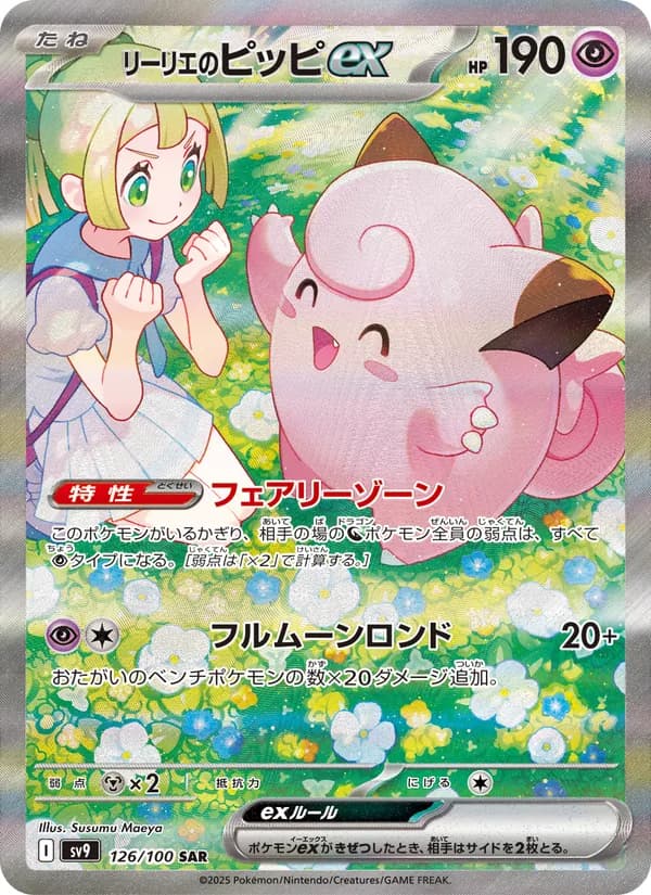 Lillie's Clefairy ex 126/100