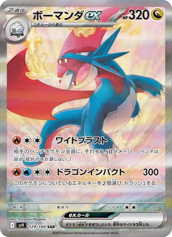 Salamence ex 129/100