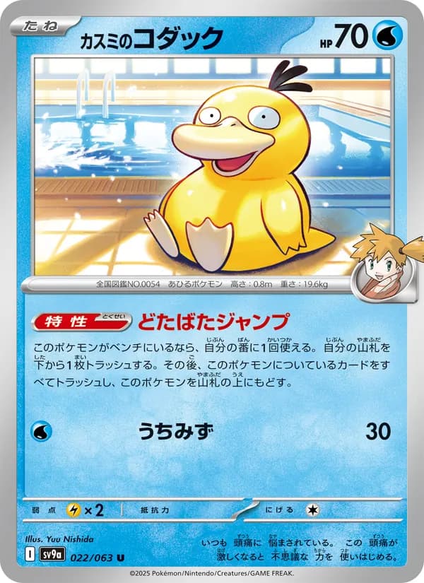 Psyduck 022/63