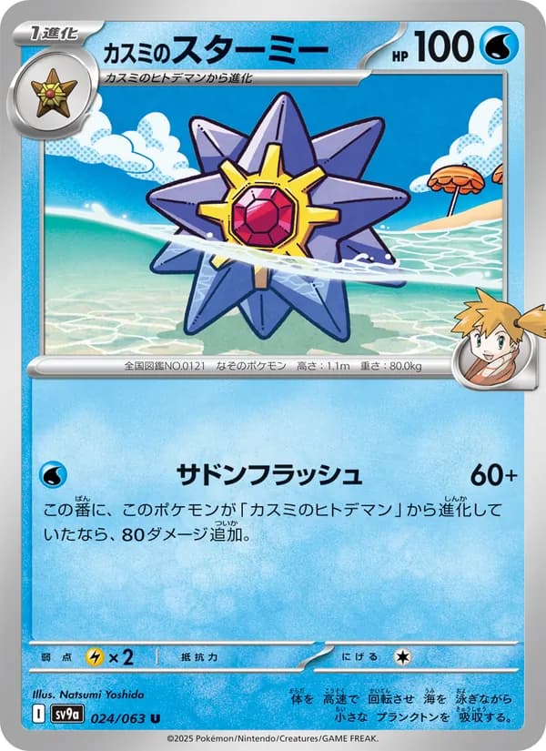 Starmie 024/63
