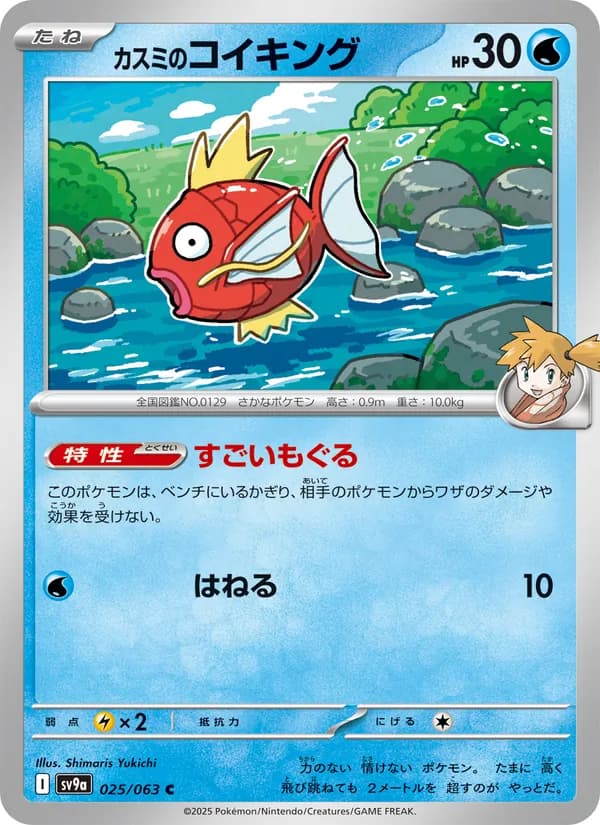 Magikarp 025/63