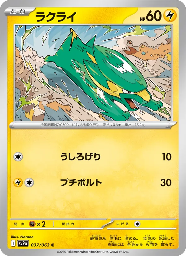Electrike 037/63
