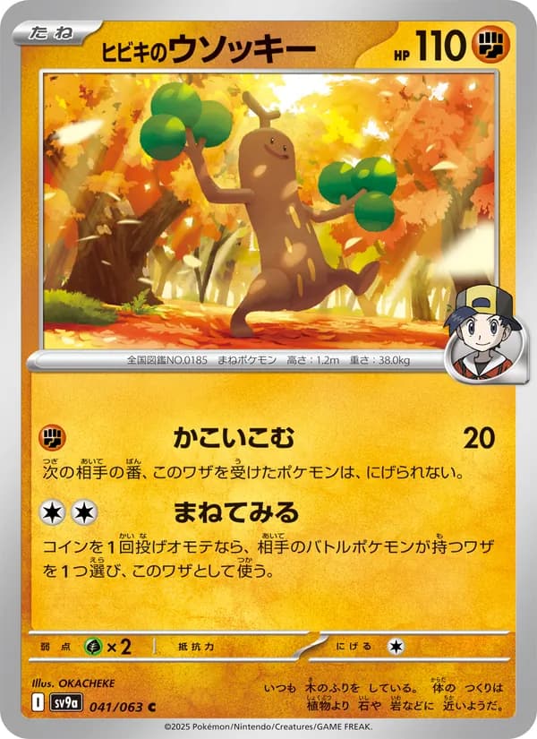 Sudowoodo 041/63