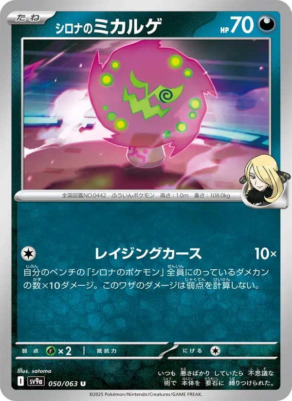 Spiritomb 050/63