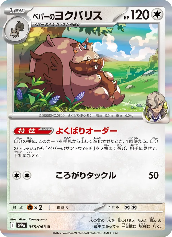 Greedent 055/63
