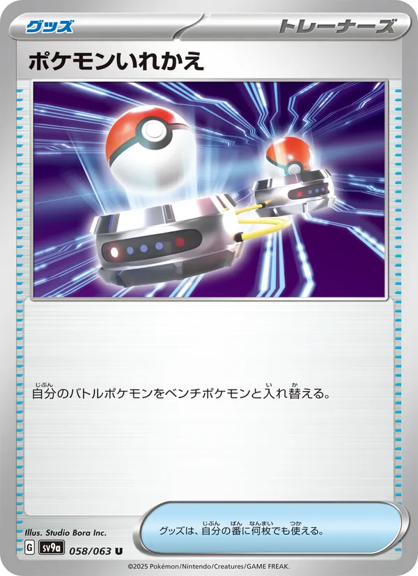 Switch 058/63
