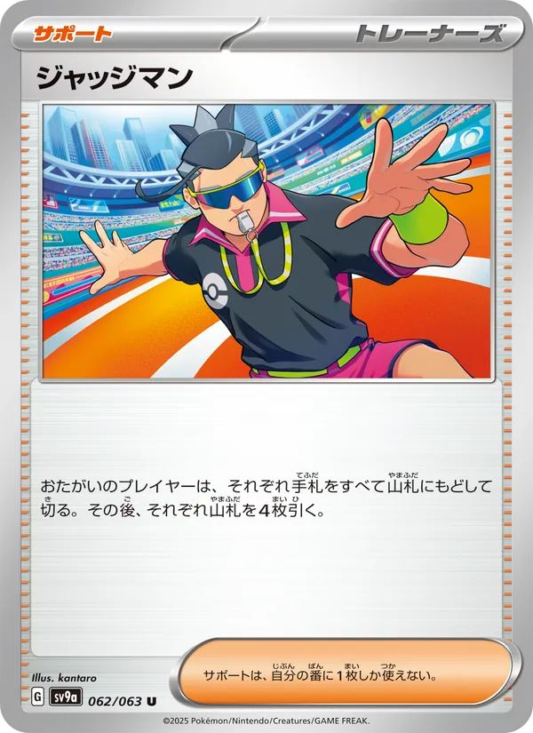 Judge 062/63