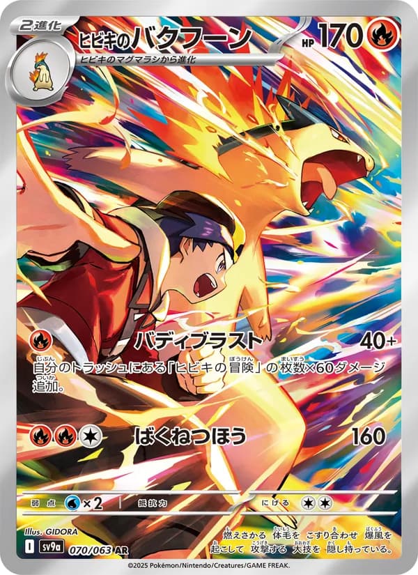 Typhlosion 070/63