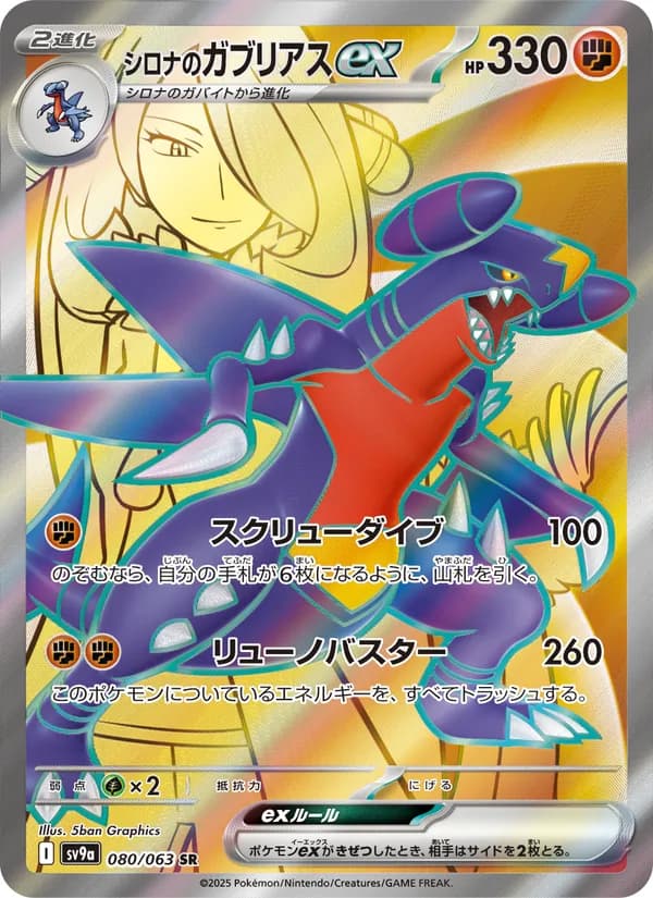 Cynthia's Garchomp ex 080/63