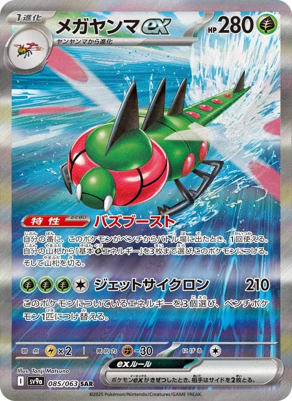 Yanmega ex 085/63