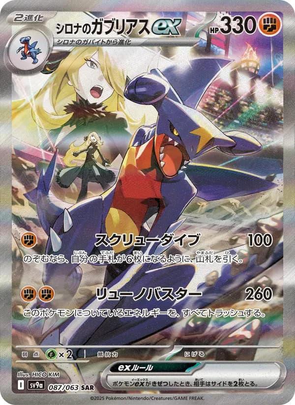Cynthia's Garchomp ex 087/63