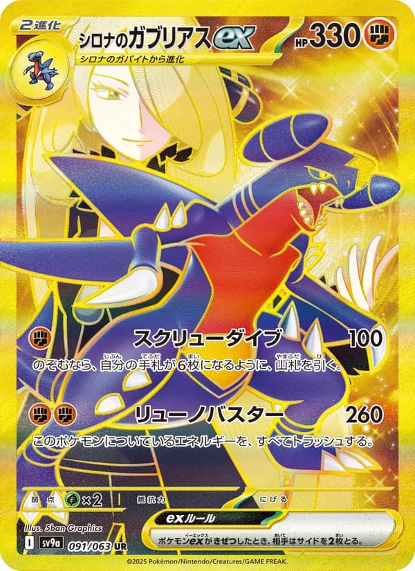 Cynthia's Garchomp ex 091/63
