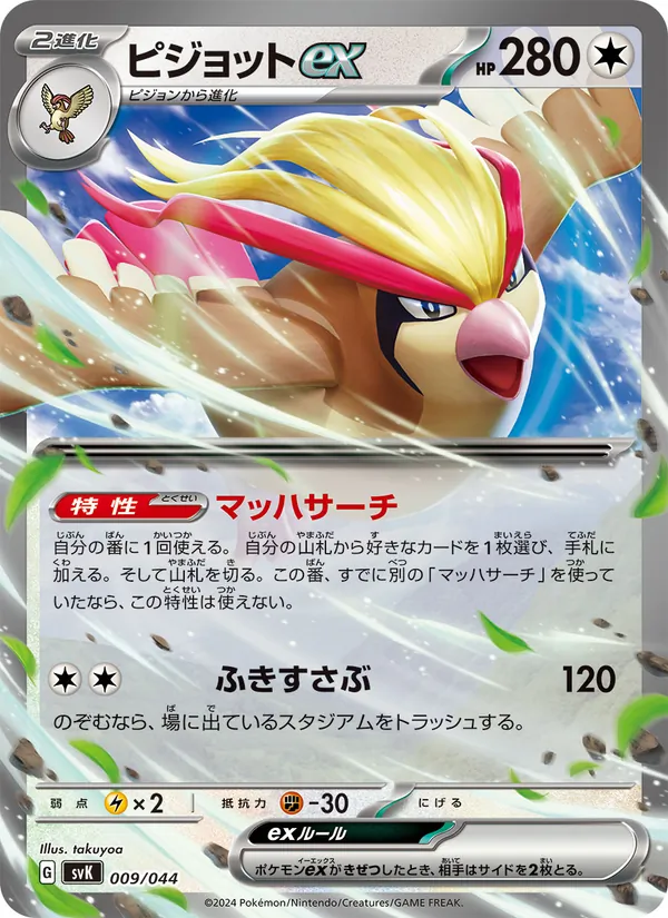 Pidgeot ex 009/44