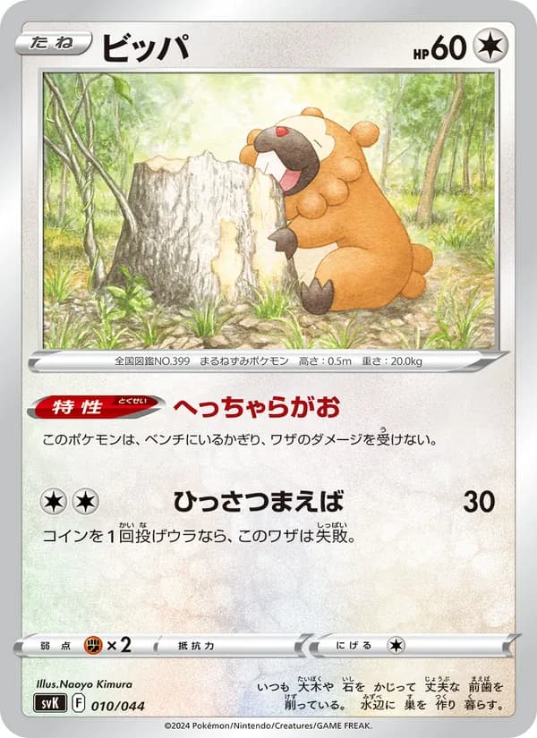 Bidoof 010/44