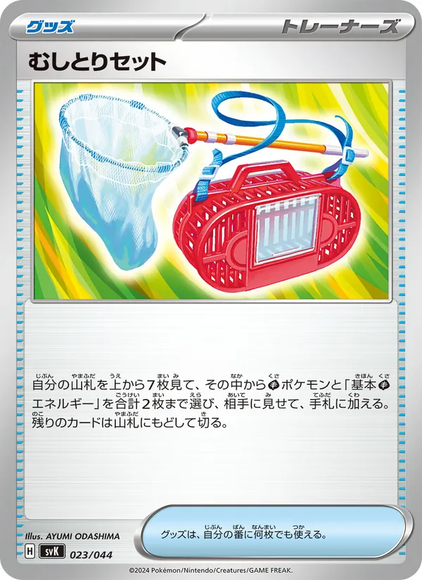 Bug Catching Set 023/44