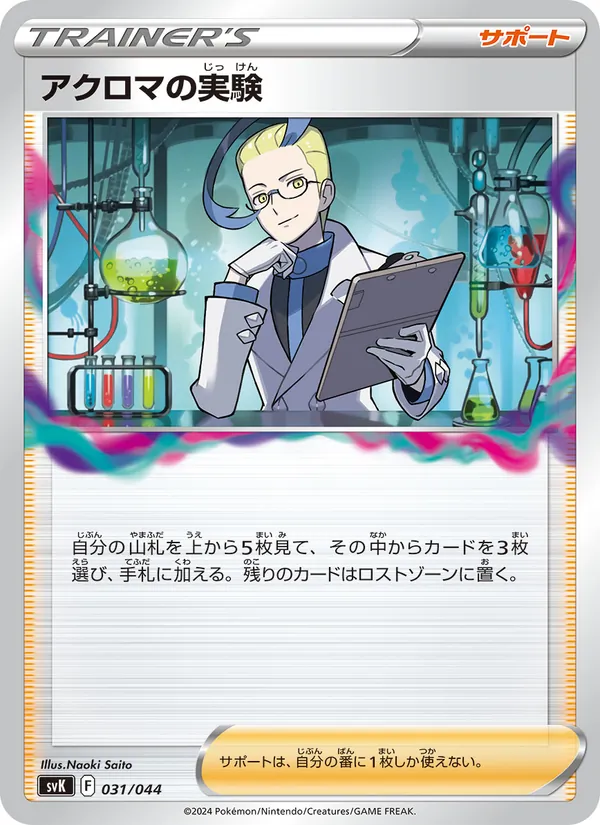 Colress's Experiment 031/44