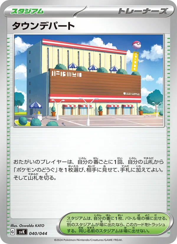 Town Store 040/44