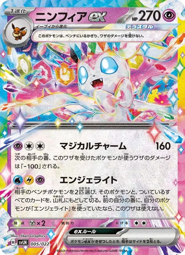 Sylveon ex 005/22