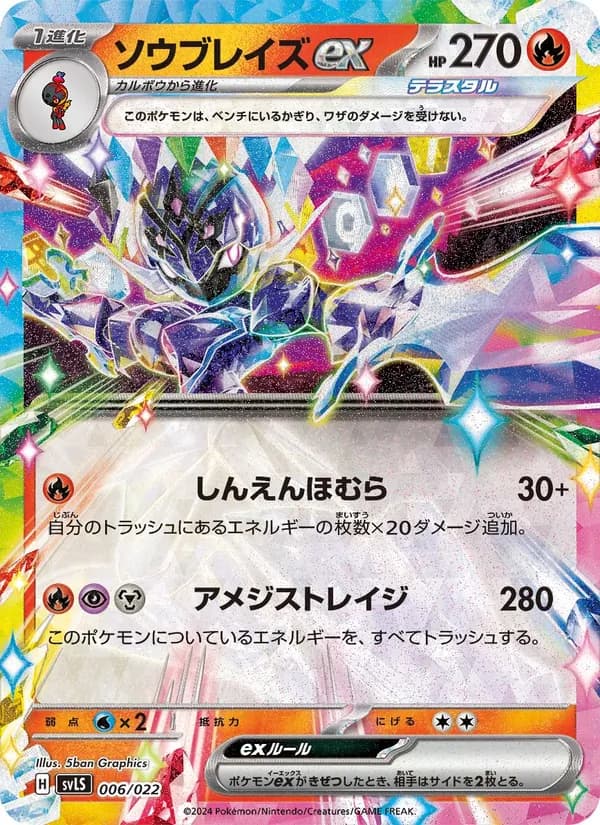 Ceruledge ex 006/22