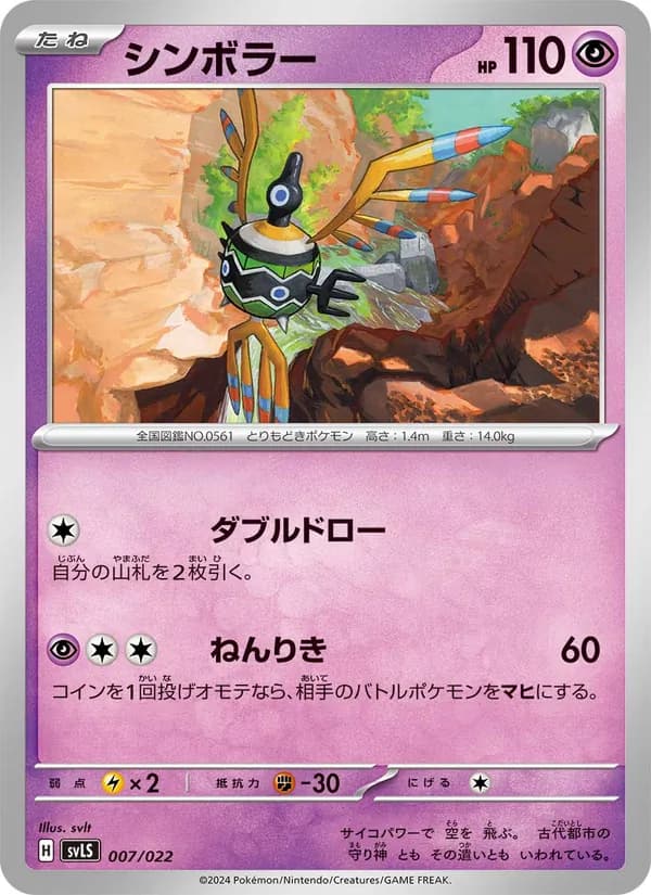 Sigilyph 007/22