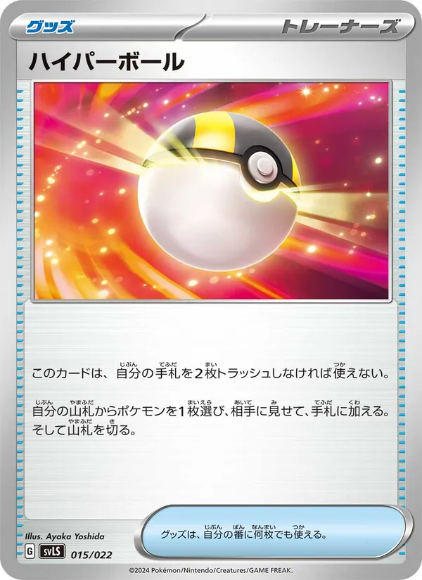 Ultra Ball 015/22