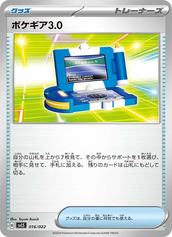 Pokegear 3.0 016/22
