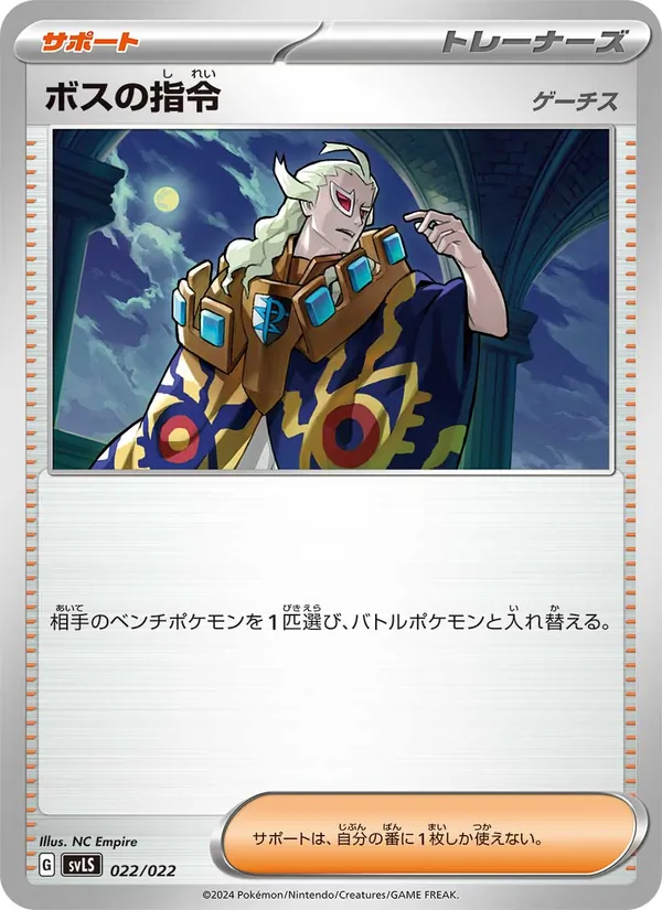 Boss's Orders 022/22