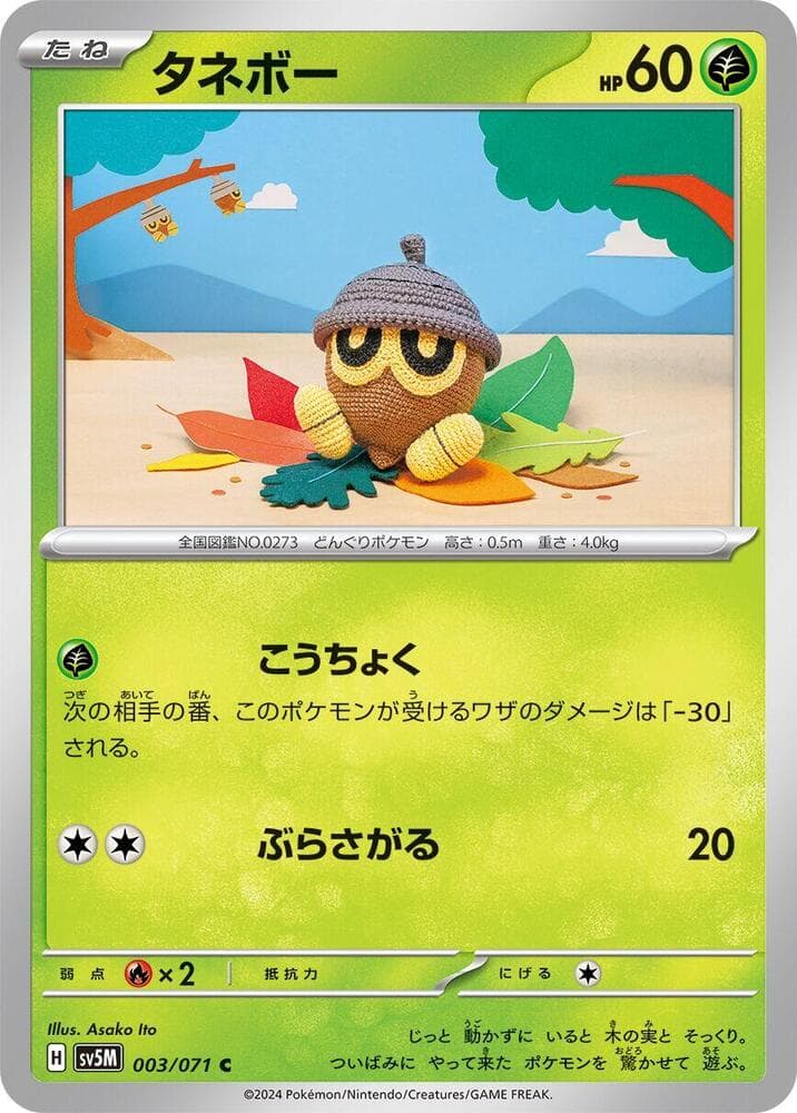 Seedot 003/71