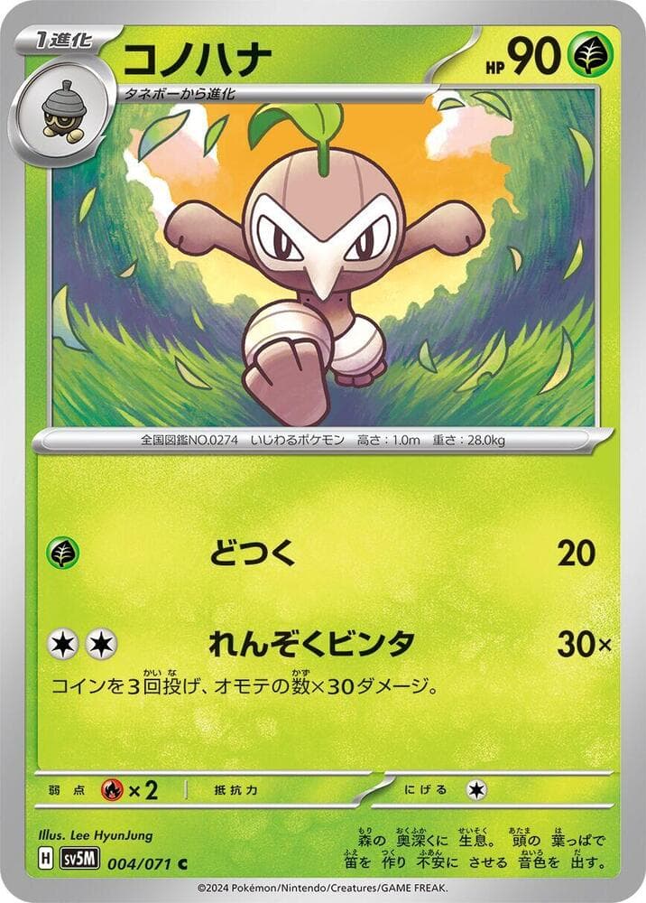Nuzleaf 004/71