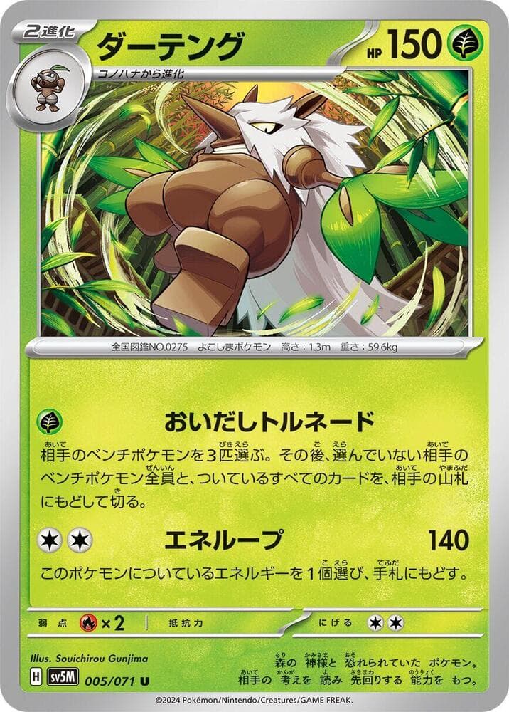 Shiftry 005/71