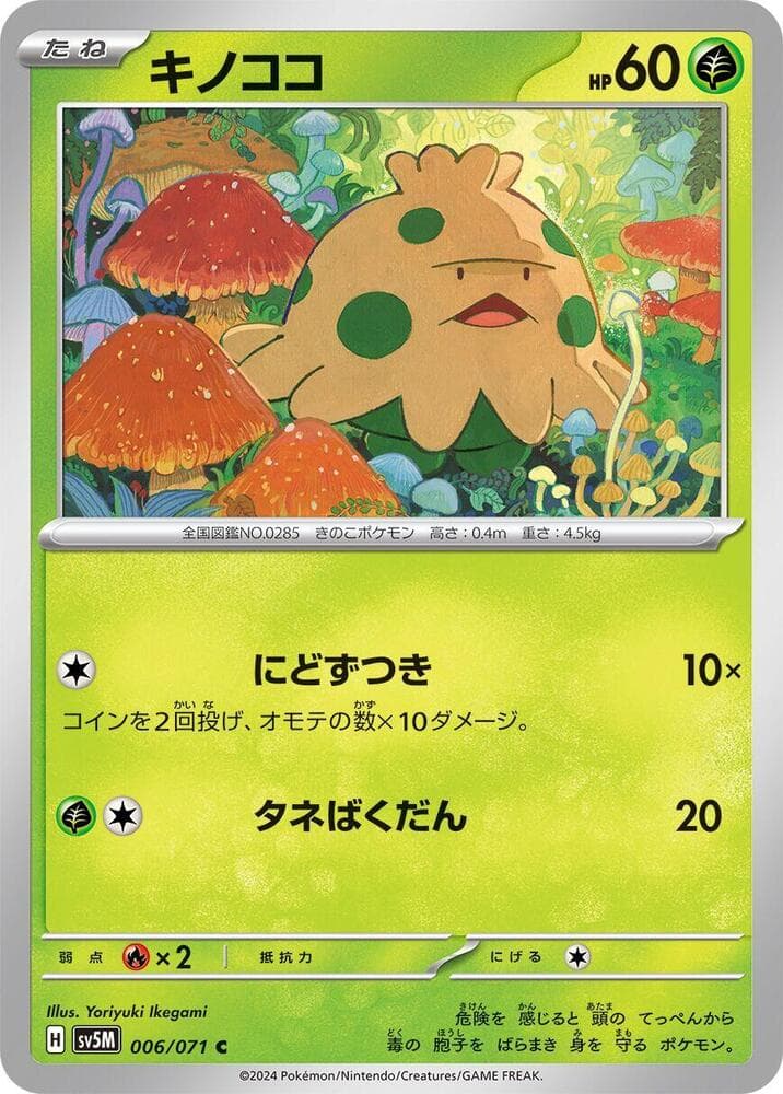 Shroomish 006/71